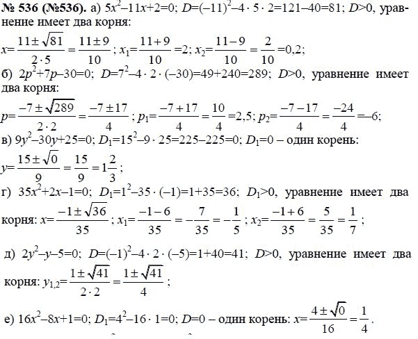 Ответ к задаче № 536 (536) - Макарычев Ю.Н., Миндюк Н.Г., Нешков К.И., гдз по алгебре 8 класс